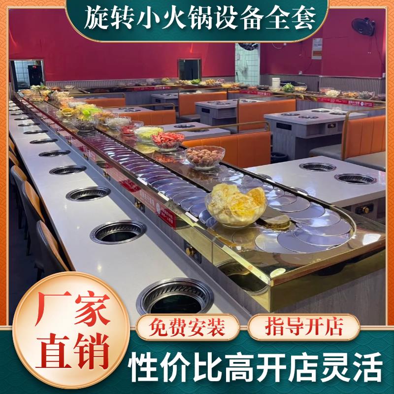 旋转小火锅设备全套自助餐桌商用无烟串串香涮烤一体桌回转火锅桌