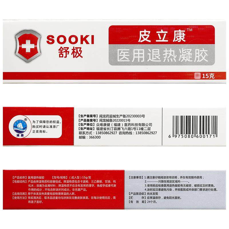 舒极皮立康软膏 浦嘉南洋皮立康医用凝胶乳膏正品官方旗舰店,保健用品,皮肤消毒护理（消）,淘宝优惠券,粉丝福利购,淘宝优惠卷