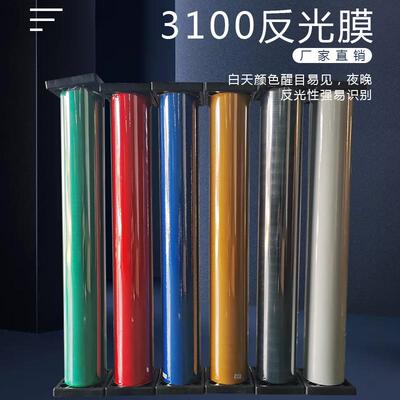 3100反光膜公路标志牌反光材料车身警示反光贴膜广告反光贴纸零裁