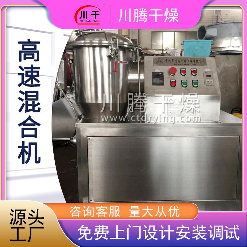 化工原料高速混合机食品饮料果粉冲剂混料设备速溶茶粉立式搅拌机
