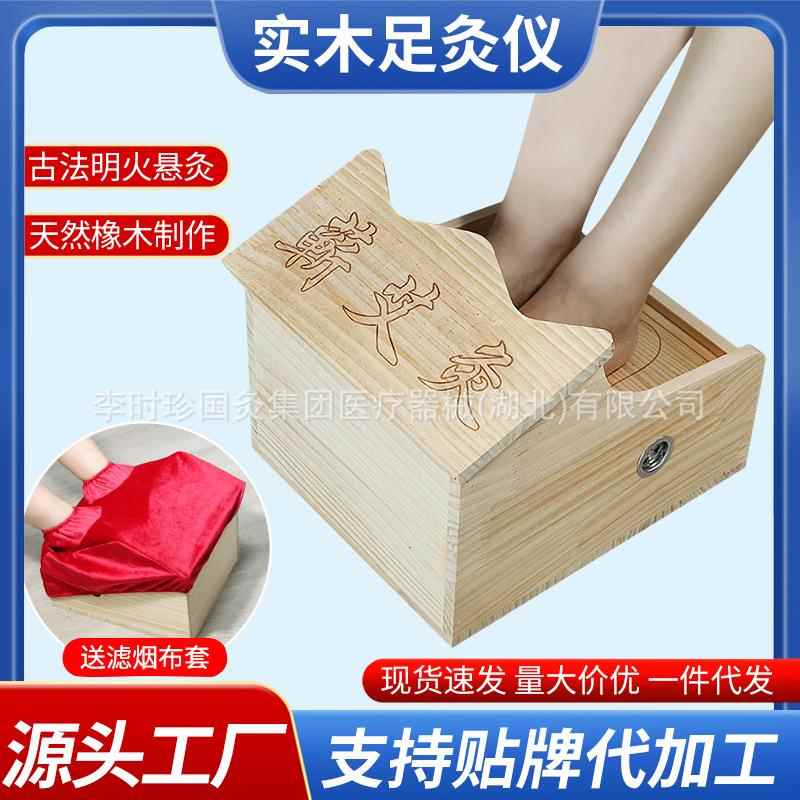 实木足灸盒艾灸木盒家用养生足底穴位热敷熏蒸脚底艾灸专用仪器具