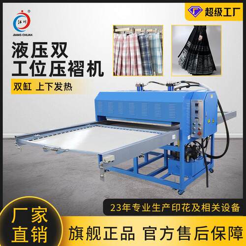 液压双工位压褶机马面裙JK百褶裙服装定型压力面料压折机褶裙机