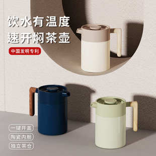 陶瓷内胆速开焖茶壶一键开盖防烫茶水分离手柄保温壶家用保温壶