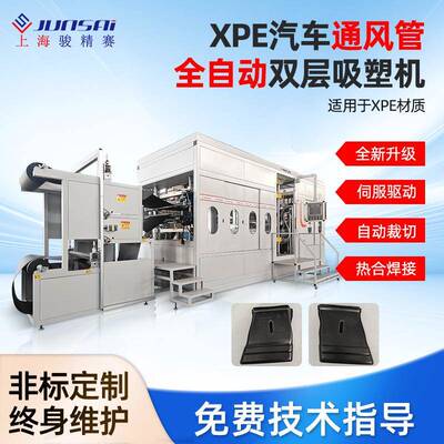 全自动汽车通风管道吸塑机双层吸塑热合带裁切XPE发泡吸塑成型