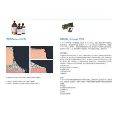 常压或减压固化型冷镶嵌树脂泰克诺维Epoxy（环氧树脂，透明）
