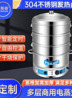 商用大容量多层不锈钢电蒸笼可预约定时蒸包炉多用电蒸锅厂家