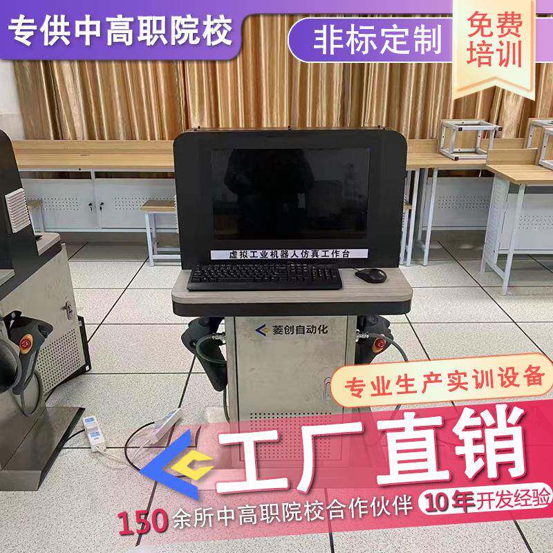 虚拟工业机器人仿真工作台中高职院校实训设备机械手模型智能