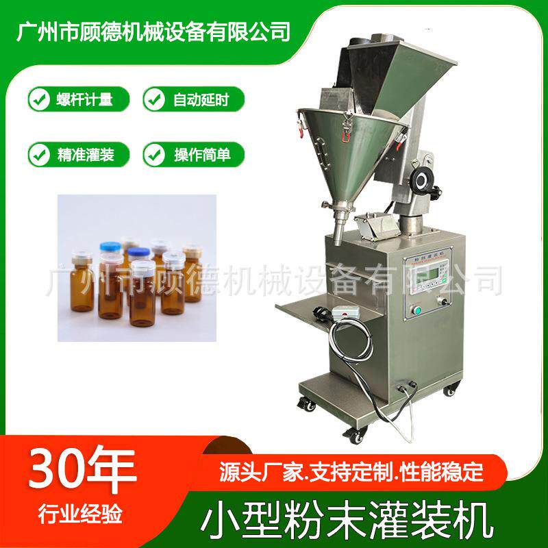 实验室粉末小型灌装机兽药粉西林瓶充填机蛋白肽冻干粉灌装机山东