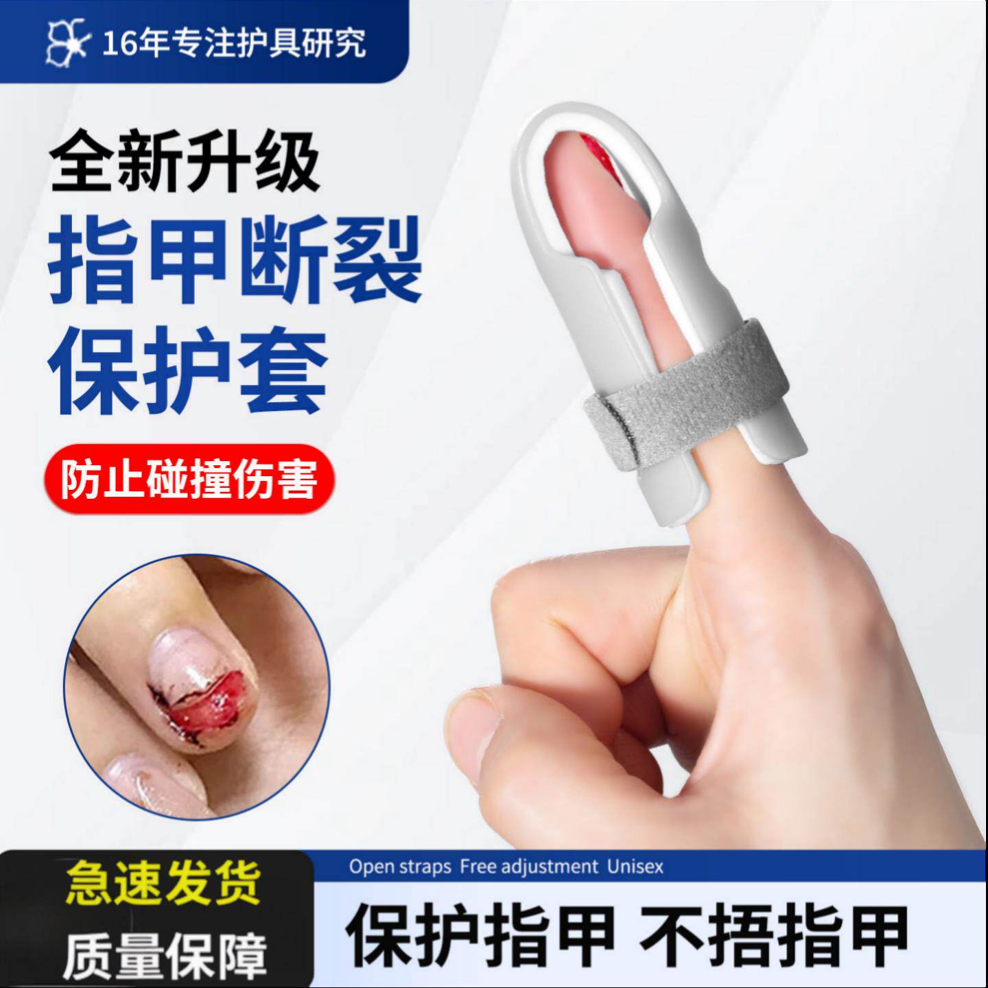 指甲盖受伤保护套拇指断甲脱落受伤护甲指套手指骨折固定拔甲防护