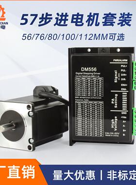 57步进电机套装DM556驱动器NEMA23马达56/76/80/112MM大力矩3NM