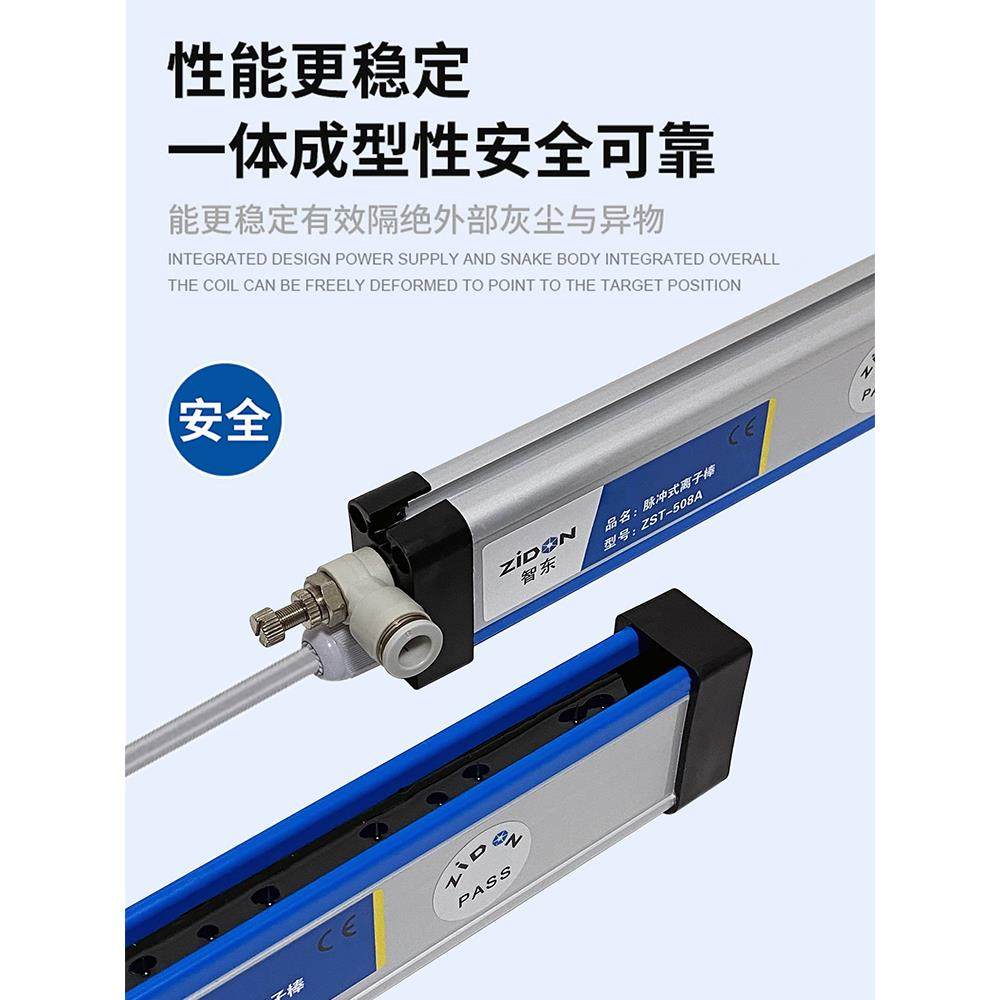 智东ZST-508A脉冲式离子风棒工业除静电除尘消除器薄膜印刷机等