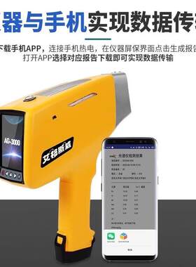 艾格斯威AG-3000便携式手持式光谱仪不锈钢牌仪器与手机实现数据