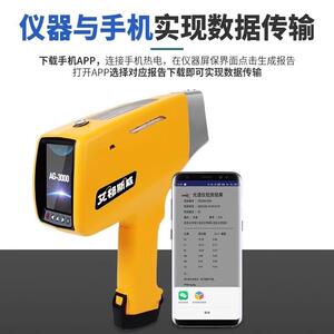 AG-3000便携式手持式光谱仪不锈钢牌仪器与手机实现数据