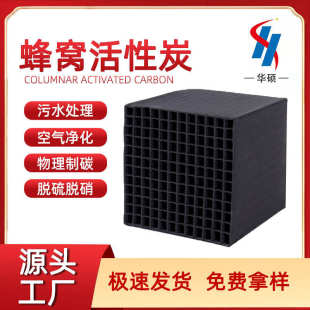 废水吸附方块蜂窝活性炭 蜂窝活性炭批发工业空气净化碳质活性炭