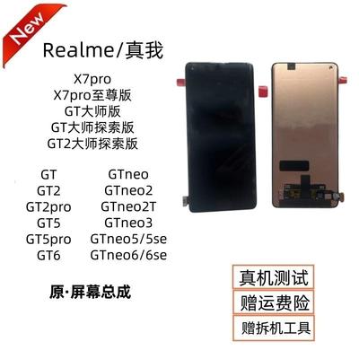 适用Realme 真我GTneo6/5/2 GT大师探索版X7pro至尊屏幕总成原装