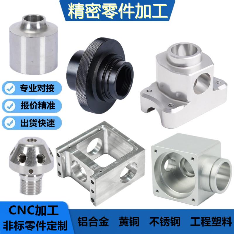 CNC车床加工铝合金黄铜不锈钢五金零件定做铝板车铣复合塑料制品