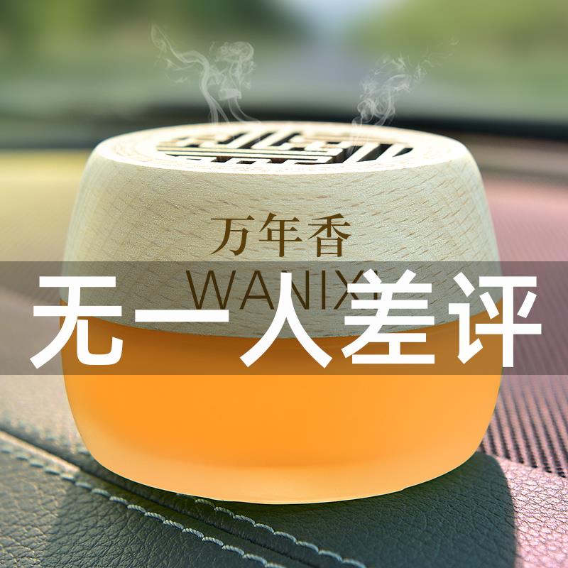 固体香膏汽车香水高档持久淡香氛古龙汽车空气清新剂车用车内香薰