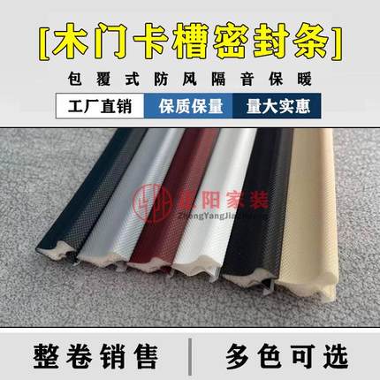 木门卡槽密封条PU包覆式门缝防风隔音降噪防撞防盗门塑钢门框胶条