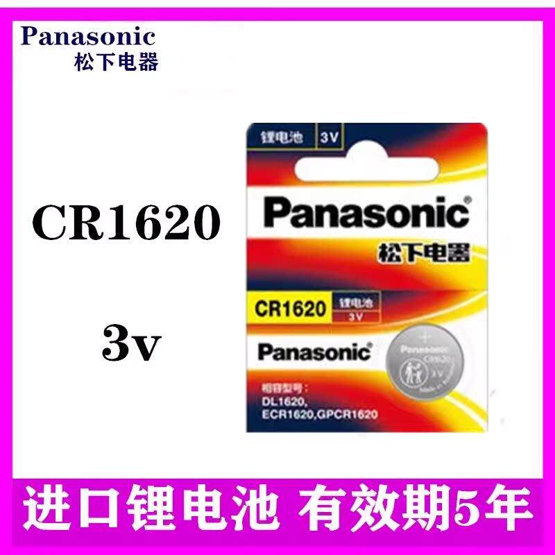 松下CR1620纽扣电池3V锂电子东风标致408 308马自达3马6马2世嘉