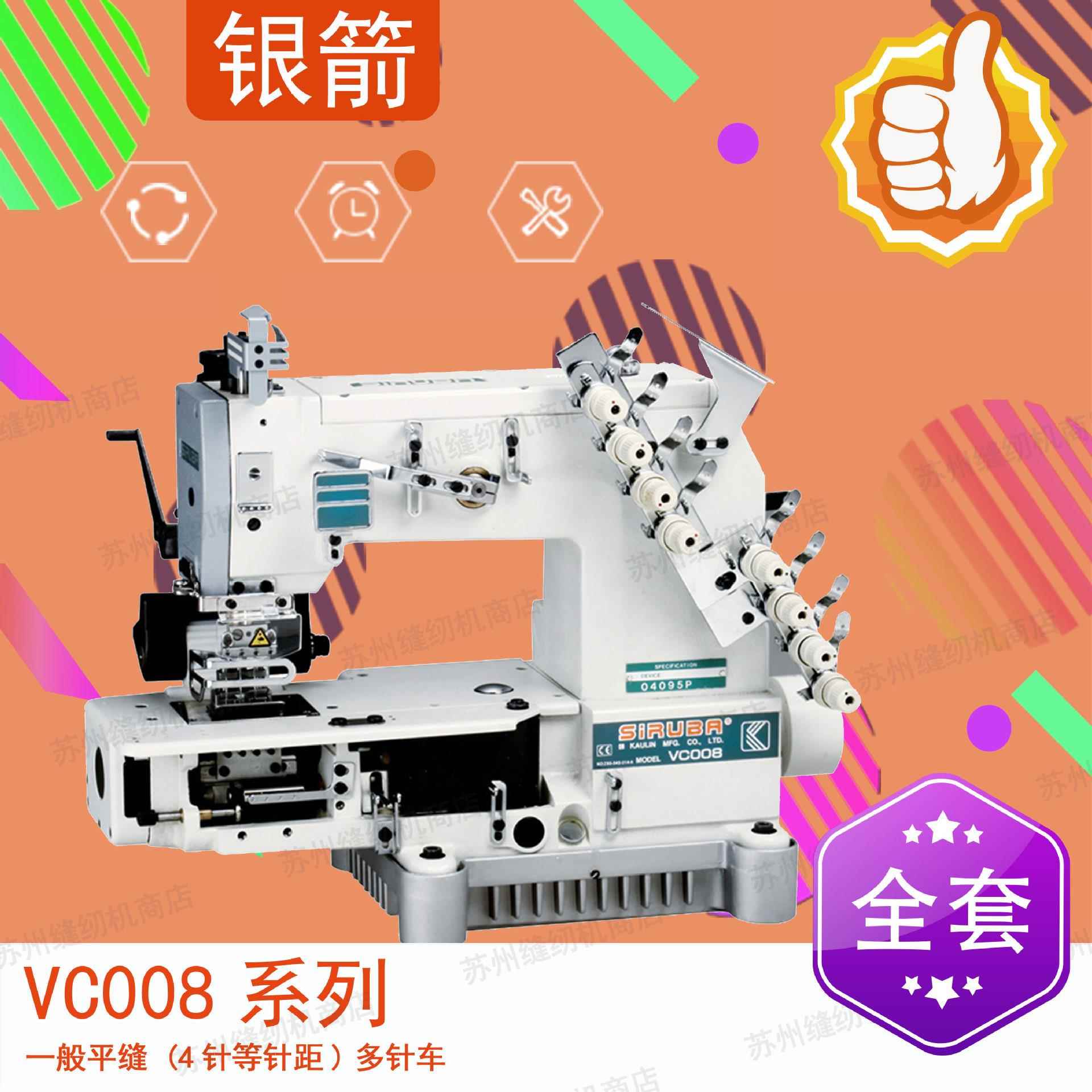 VC008 一般平缝（4针等针距）多针车 四针拉腰机