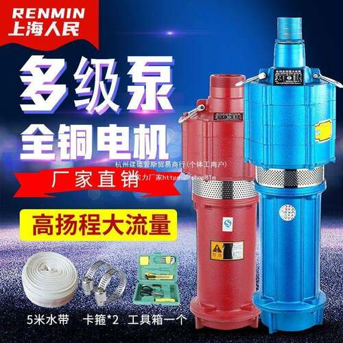 上海人民大流量多级泵220V380V油浸农用灌溉泵抽水泵高扬程潜水泵