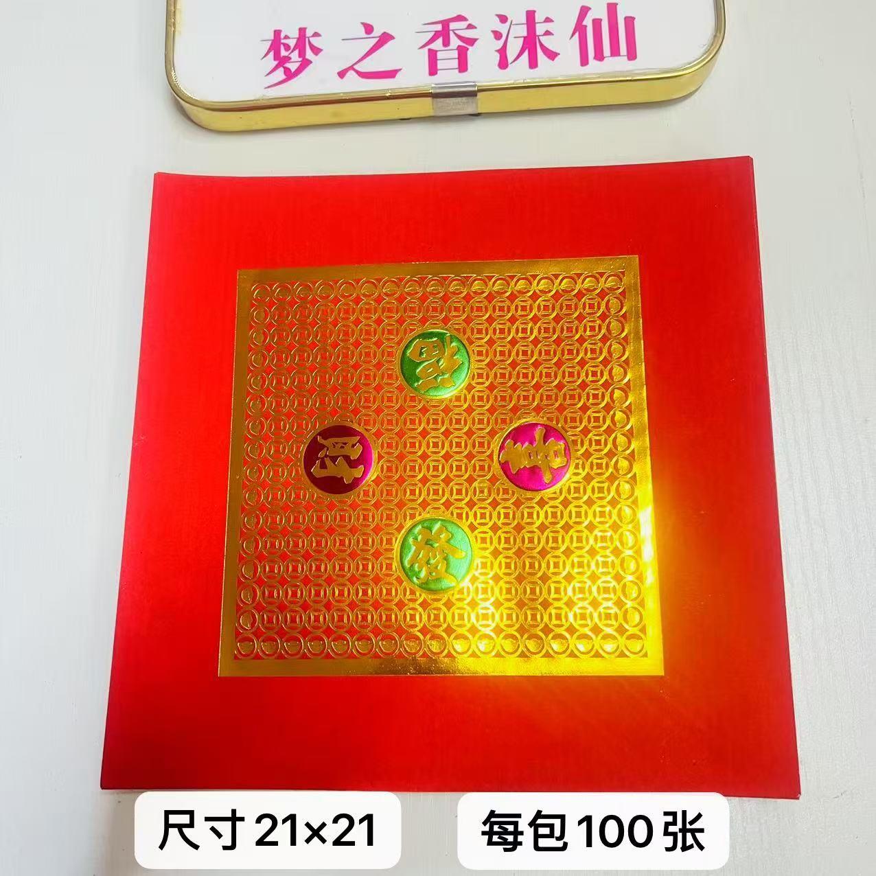 新款正方形四字烫金彩色版福发财喜折花篮底座小莲花