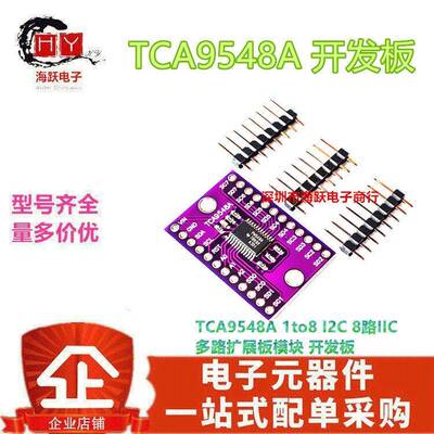 TCA9548A 1to8 I2C 8路IIC 多路扩展板模块 开发板