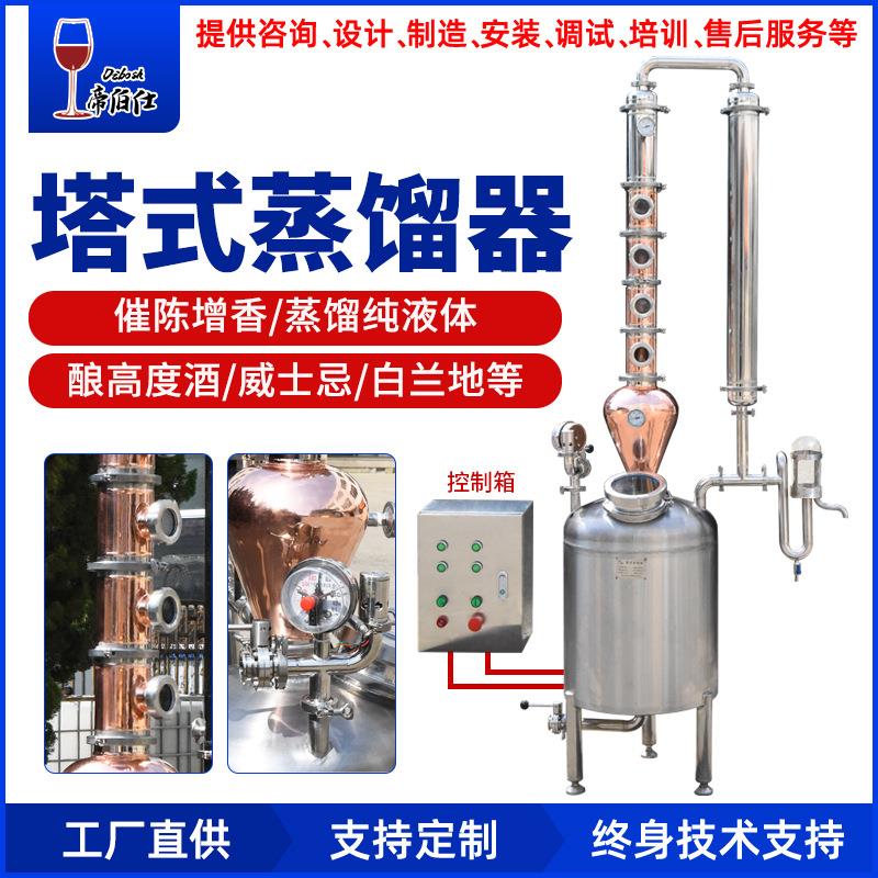 100L电加热塔式蒸馏器带电控柜蒸馏威士忌白兰地蒸酒机酿酒设备