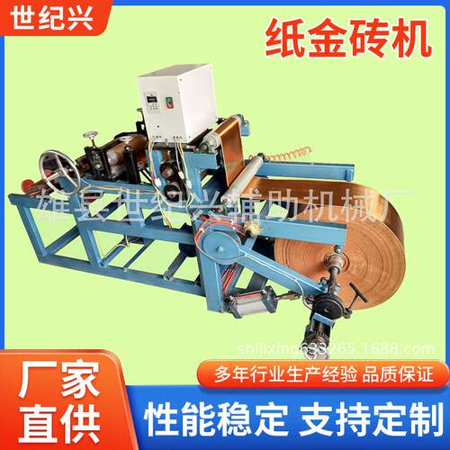 源头厂家生产销售纸金砖机械全自动加工白事殡葬金条金砖设备