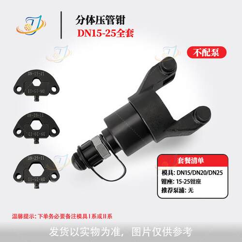 不锈钢水管液压钳分体不锈钢管卡压钳DN系列液压工具便携水管压钳