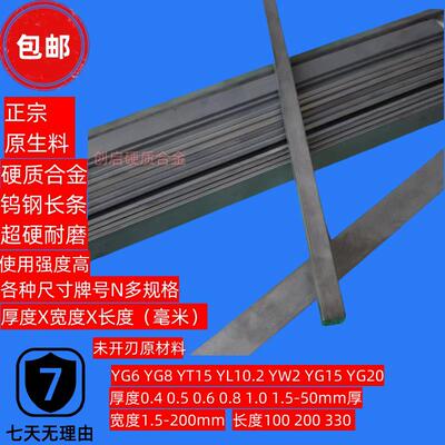 硬质合金YG8钨钢长条YG6YT15刀条车刀片6X68x8YL乌钢方条超硬0.56
