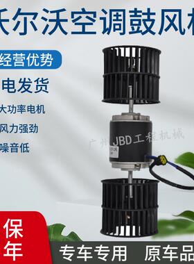 挖掘机沃尔沃EC210B 380 460 480 290 210 360空调鼓风机暖风电机