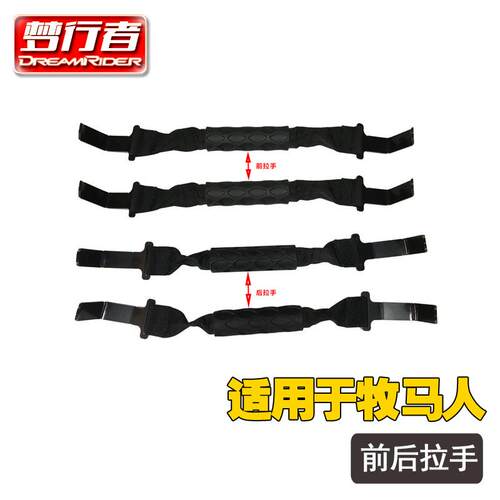 梦行者适用于JL牧马人2018+前后拉手