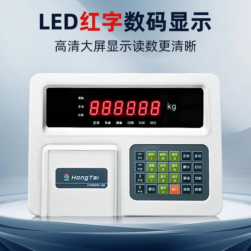 鸿泰HT2000-K5/K5P称重显示器仪表电子地磅打印仪表地磅显示器