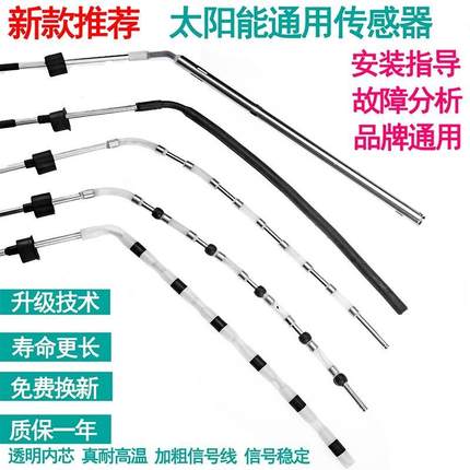 通用型太阳能热水器仪表配件水温水位传感器探头四芯两芯探棒测温