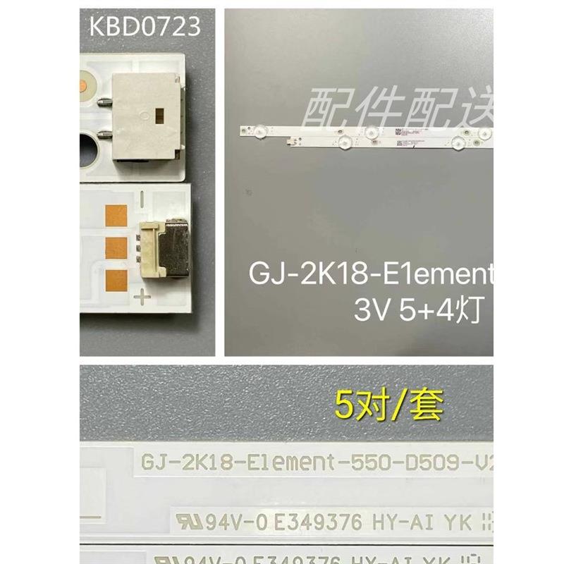 5对*55寸电视背光灯条LB55135 GJ-2K18-E1ement-550-D509-V2-L/R