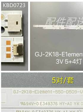 5对*55寸电视背光灯条LB55135 GJ-2K18-E1ement-550-D509-V2-L/R