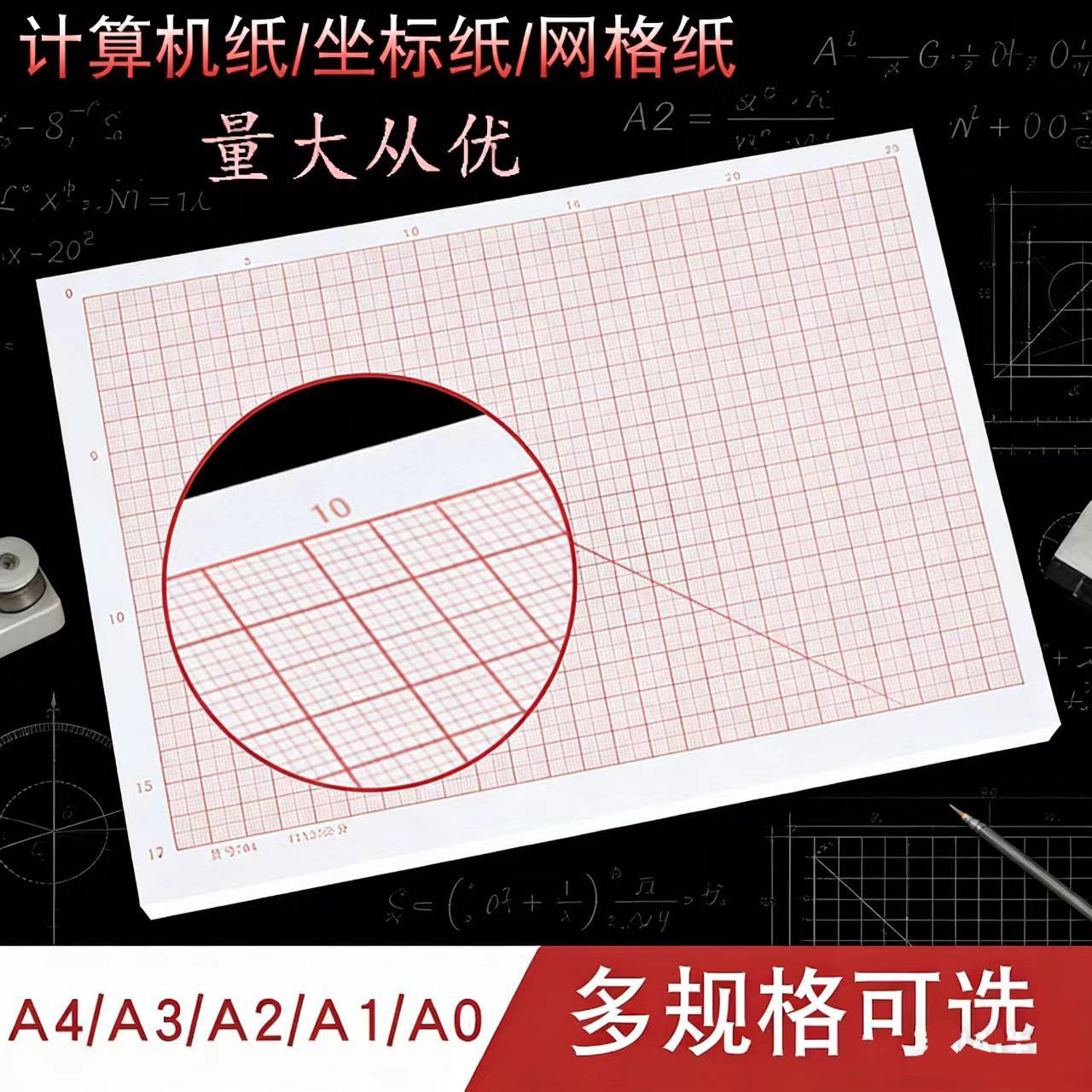 坐标纸A4绘图网格纸桔红色绘图工程小方格计算纸座标纸方格纸