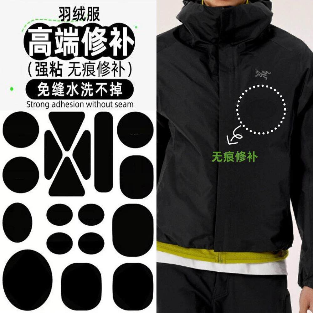 适配羽绒服补丁贴高端可水洗自粘免缝衣服无痕冲锋衣修补贴