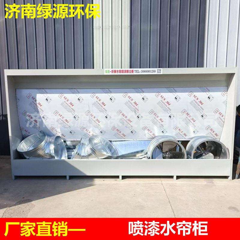喷漆房水帘柜 水帘喷漆柜 油漆房配件 喷漆水幕 水幕喷漆台
