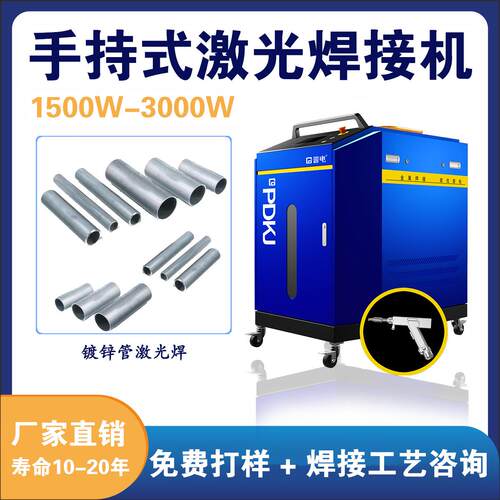 厂家供应激光焊接机普电手持式激光焊接机1500w钣金五金激光焊机
