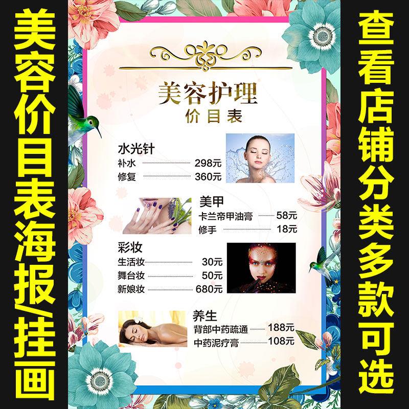 美容价格表价目表订制作水光针 美甲 美睫挂图定制海报 挂画737