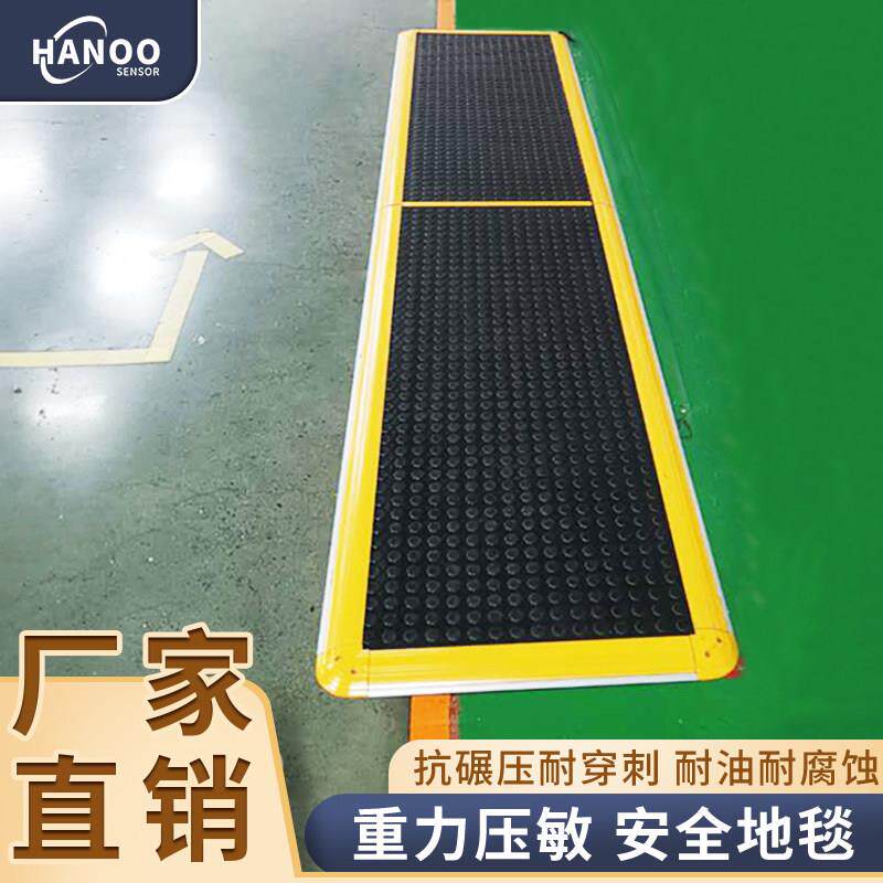 工业安全地毯压力感应感测器汉诺重力脚踩踏开关橡胶压敏安全地垫