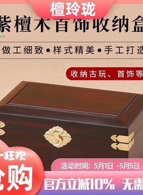 红木盒子紫檀木首饰盒实木礼品盒文玩手把件锦盒珠宝玉器收藏盒子