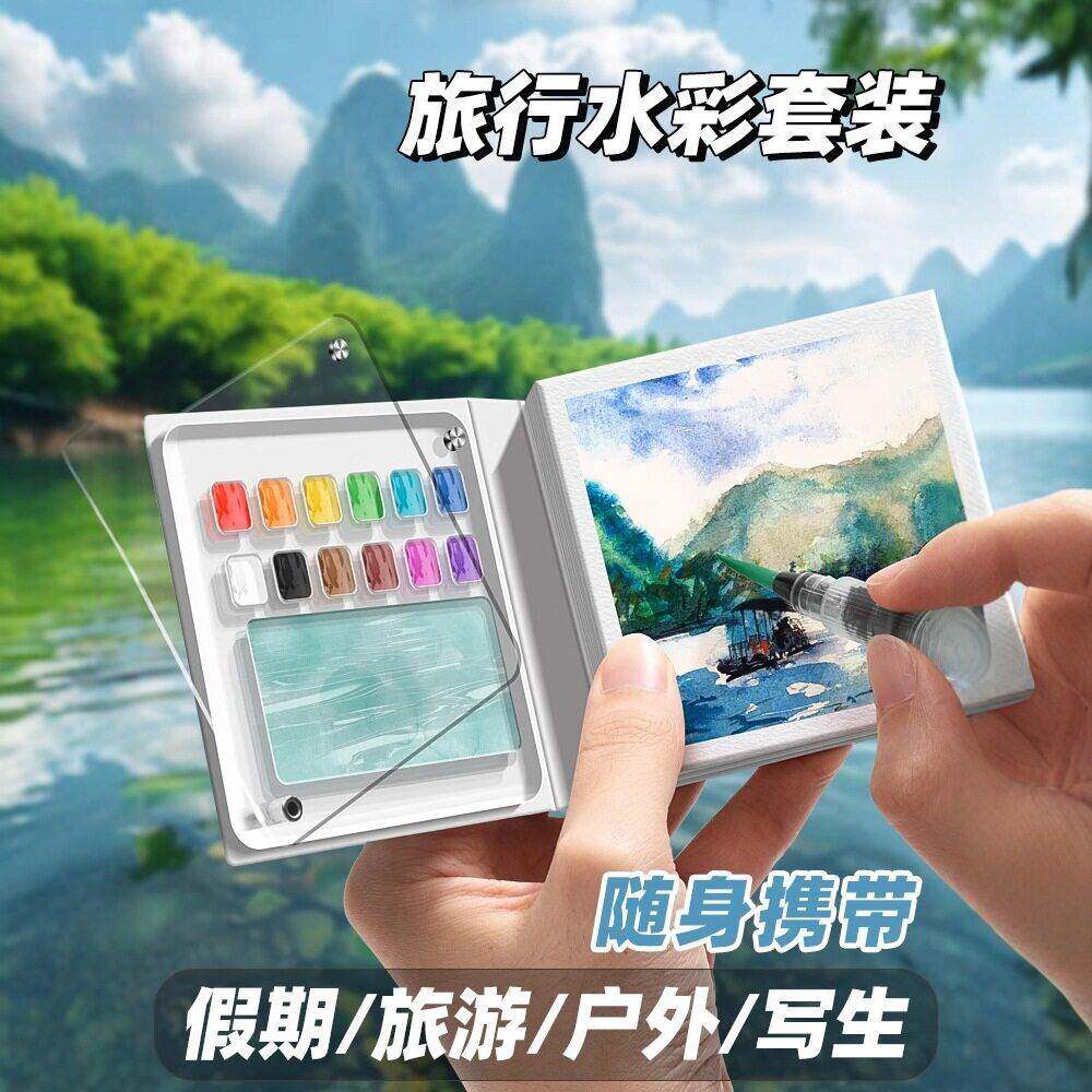 水彩颜料亚克力盒随身写生调色画板套装全套固体水彩