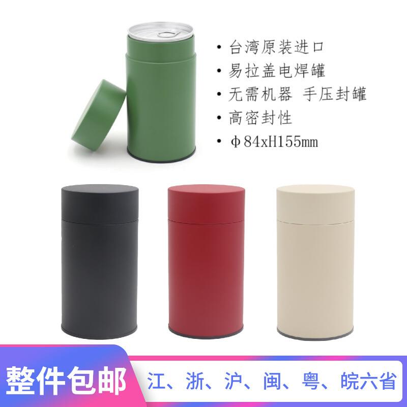 yt台F75T98T7湾原装台四两通用直口易拉x盖马口铁叶罐茶叶7包装盒