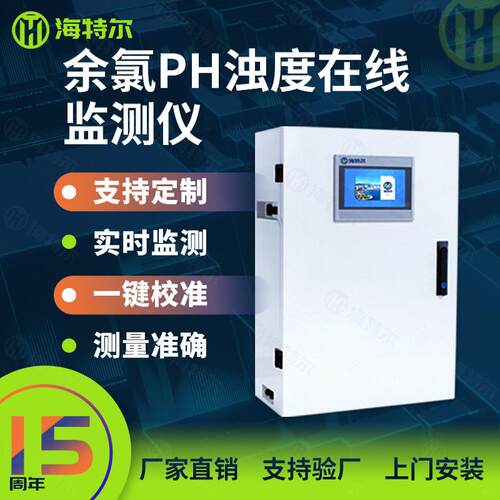 恒压在线余氯计自来水厂医院废水余氯自动分析仪余氯含量监测