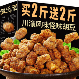 重庆怪味胡豆麻辣特产小包装老手工字号小吃，零食四川蚕豆下酒菜炒