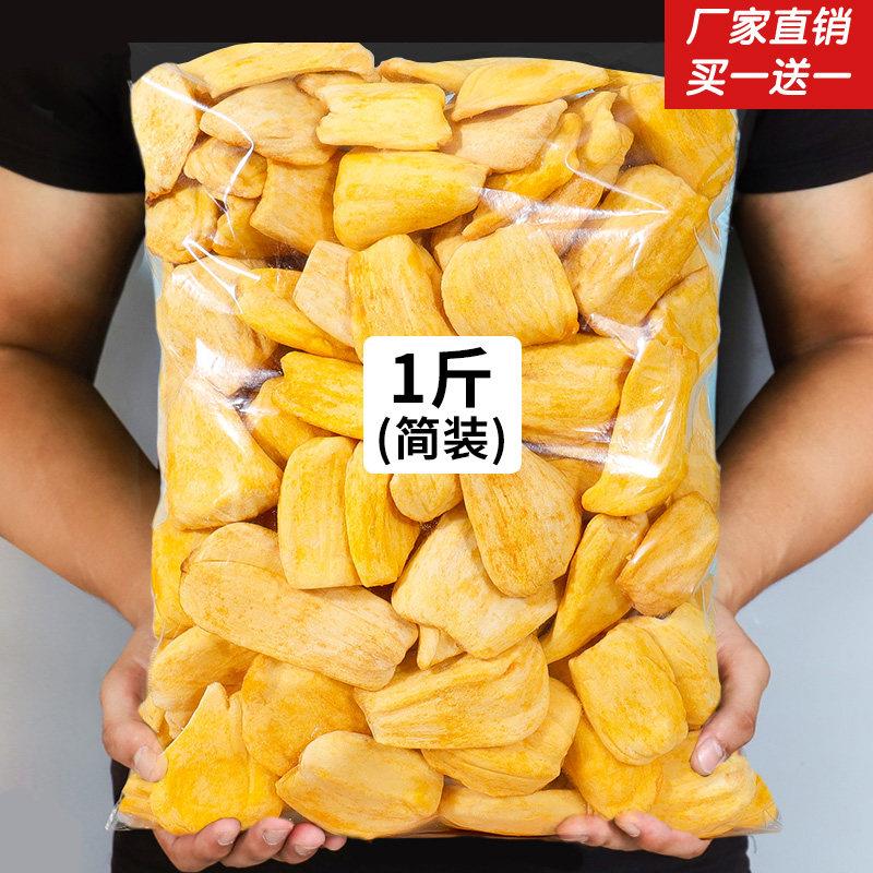 菠萝蜜干 干果新鲜水果干 干零食 越南特产500g袋装脱水即食蔬果