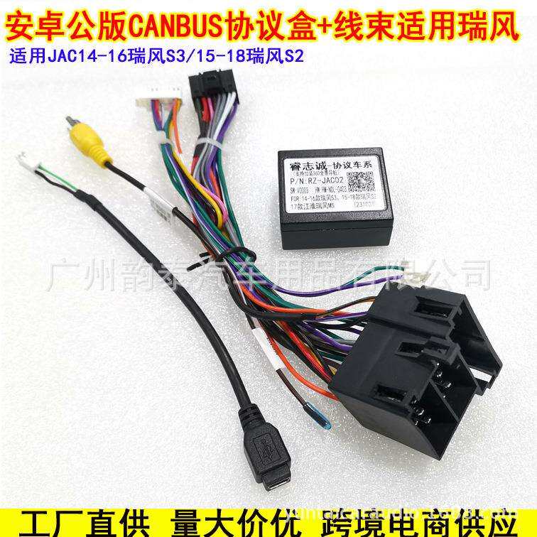 适用江淮瑞风S3 S2安卓大屏导航电源线JAC M5音响改装尾线协议盒